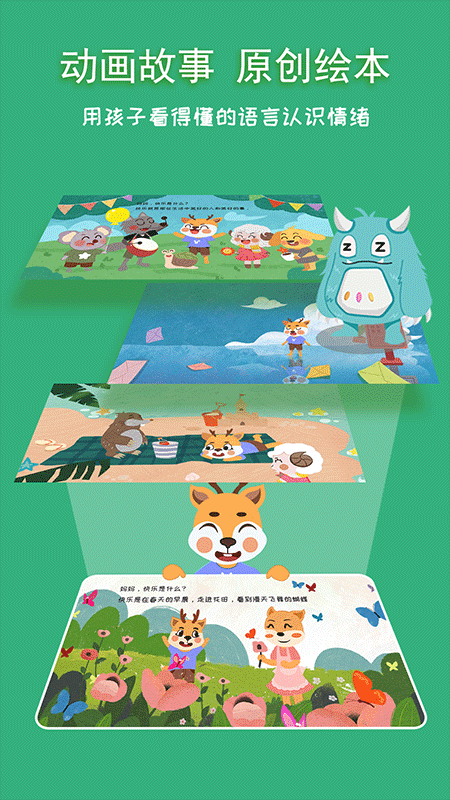 巧多兒童情緒管理（3）