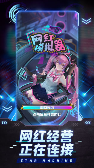 網(wǎng)紅模擬器（2）