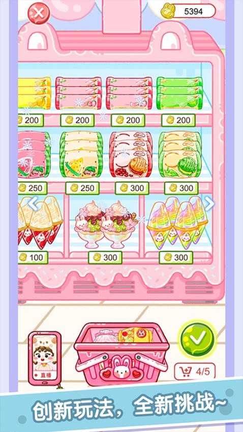 吃播達(dá)人模擬器（1）