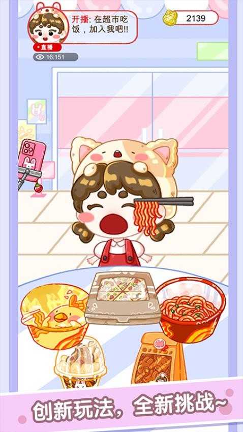 吃播達(dá)人模擬器（3）