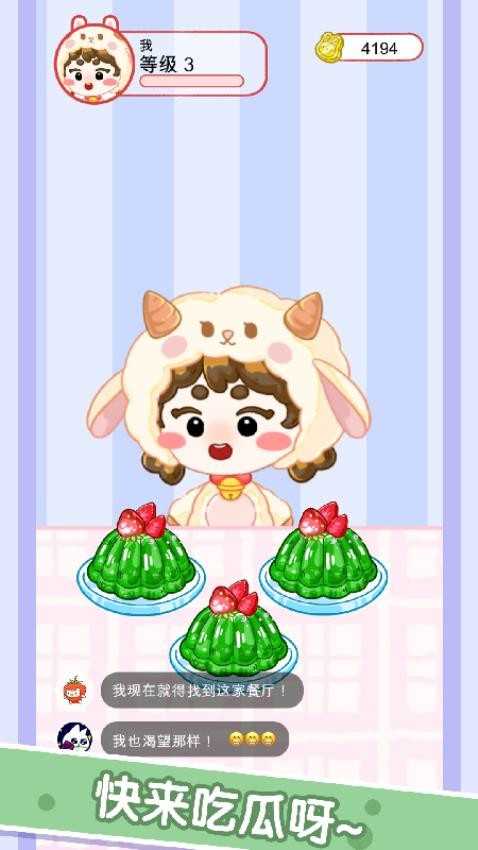 吃播達(dá)人模擬器（4）