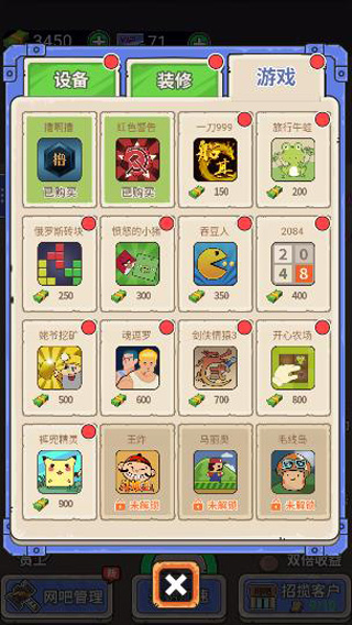 最強(qiáng)網(wǎng)吧（4）