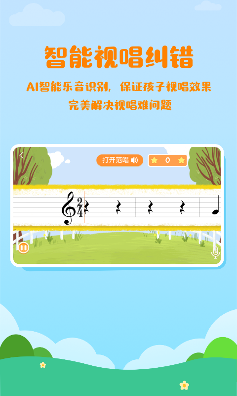 音樂殼教室安卓版（4）