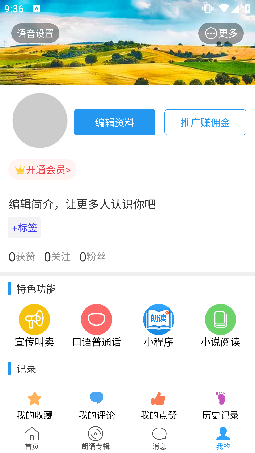 朗读大师永久会员（1）