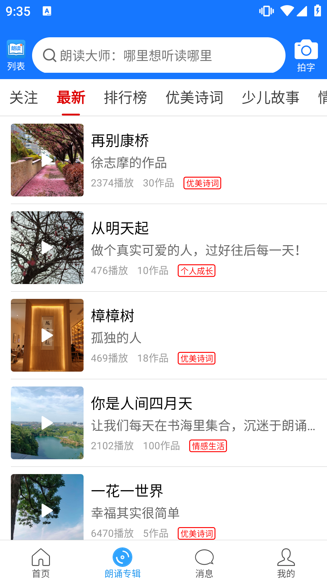 朗读大师永久会员（2）