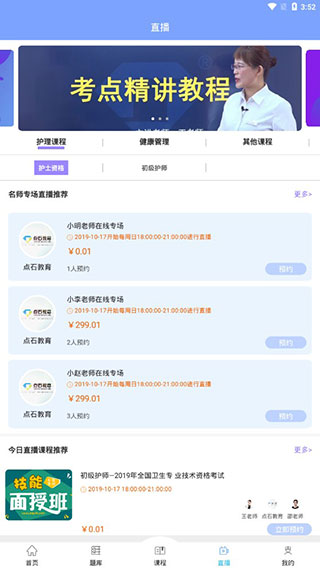 護(hù)考通（2）