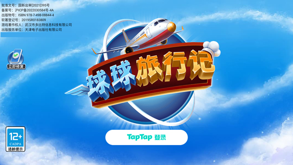 球球旅行記無(wú)限燃油（0）