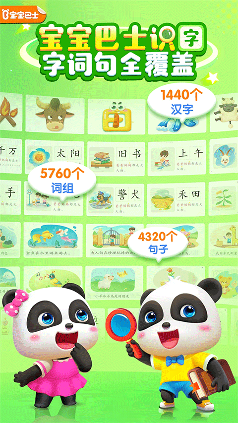 寶寶巴士漢字（0）