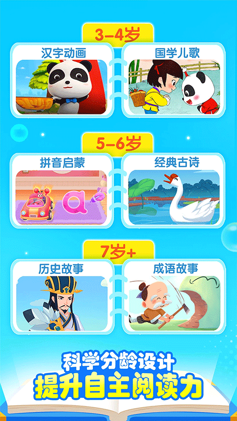 寶寶巴士漢字免費(fèi)版（4）