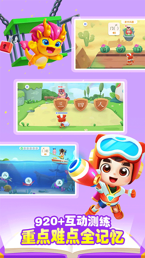 寶寶巴士漢字免費(fèi)版（1）