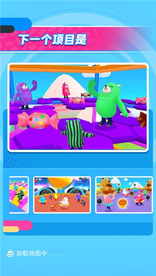 糖豆人沖沖沖（1）