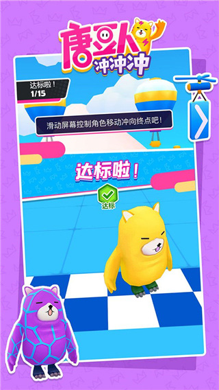 糖豆人沖沖沖（2）