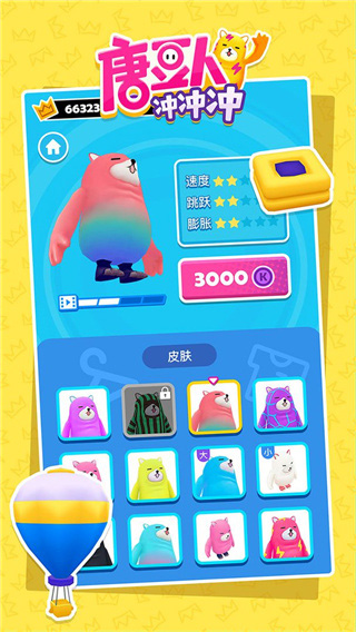 糖豆人沖沖沖（3）