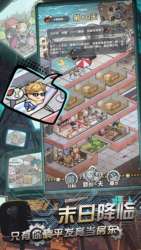 我在末日当房东（3）