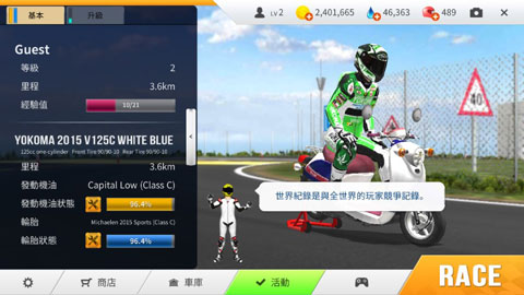 真實(shí)摩托（1）