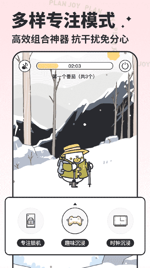 我要做計劃免費版（1）