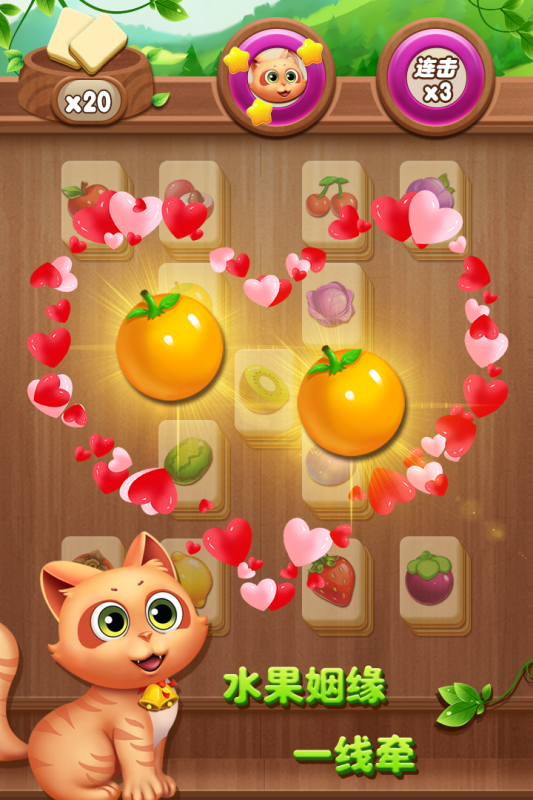 开心水果连连看无广告（3）