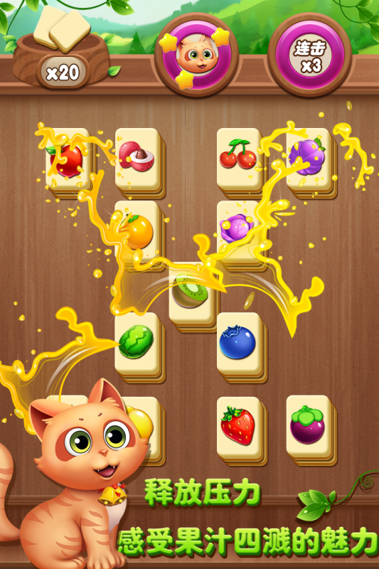 开心水果连连看无广告（4）