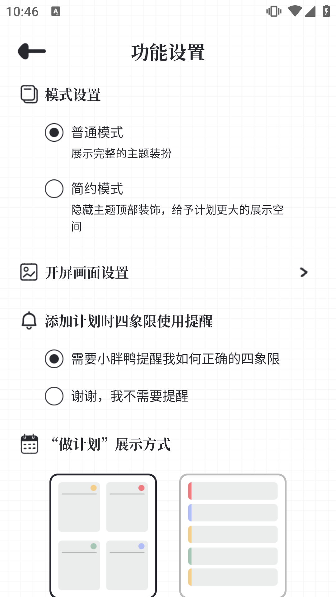 我要做計(jì)劃永久會(huì)員（2）