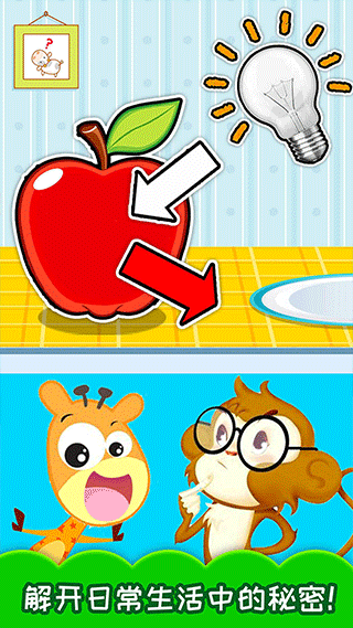 十萬(wàn)個(gè)為什么語(yǔ)音版（3）