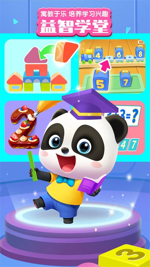 寶寶巴士世界（0）