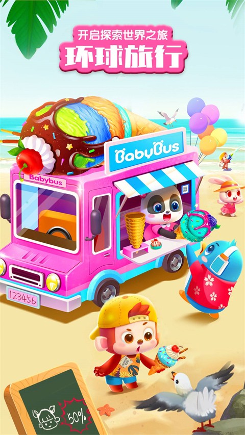 寶寶巴士世界免費(fèi)版（3）