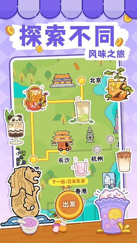 夢(mèng)幻奶茶屋（3）