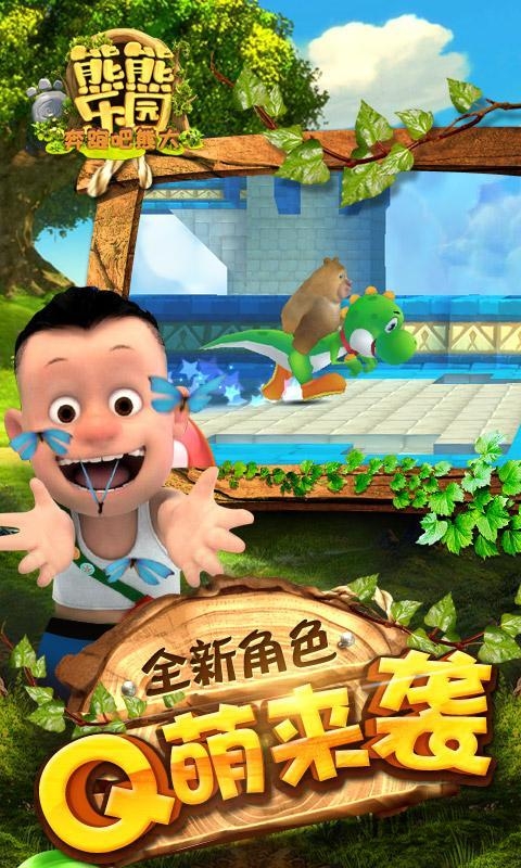 熊熊樂園跑酷內(nèi)購版（2）