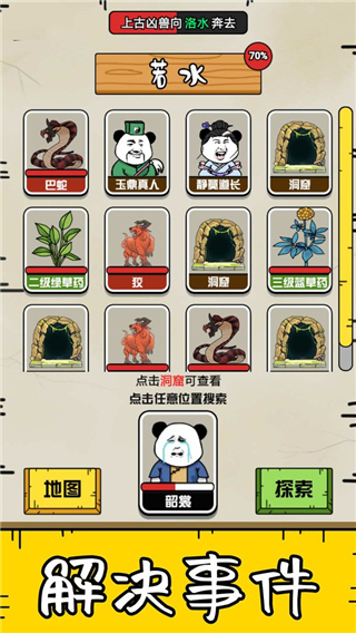 大仙不好惹靈石不減反增（3）