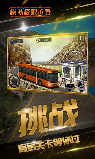 模擬極限越野（3）