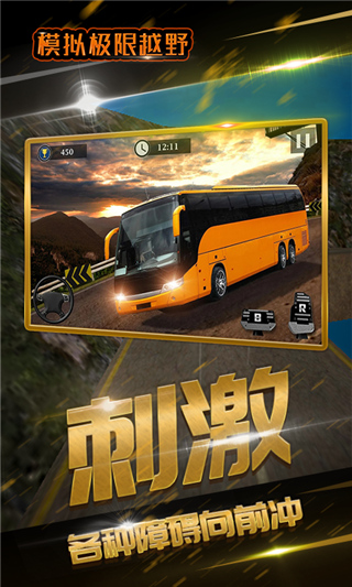 模擬極限越野（1）