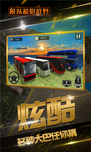 模擬極限越野（2）