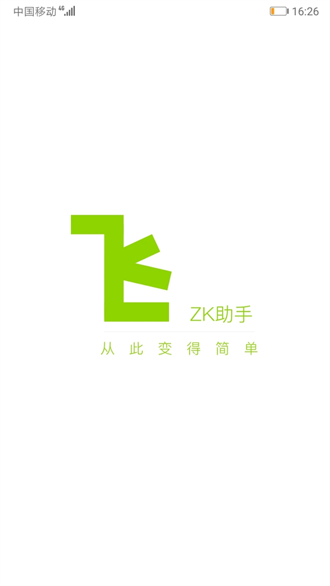 ZK助手（1）