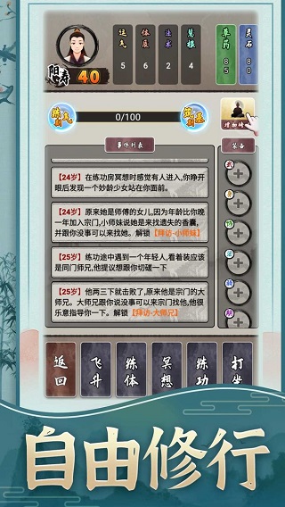 修仙生活錄免廣告（1）