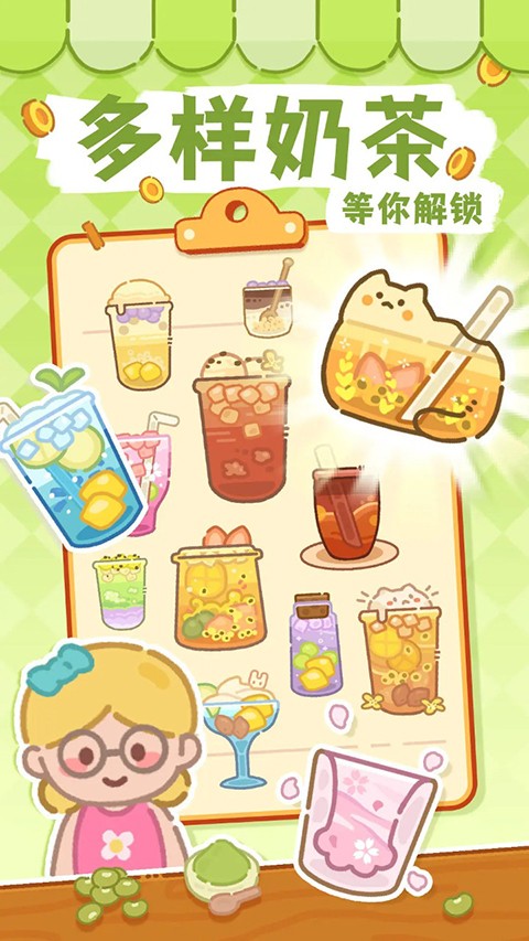 夢(mèng)幻奶茶屋內(nèi)置菜單（0）