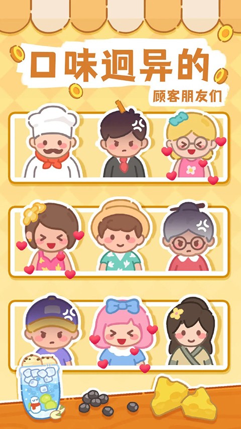 夢幻奶茶屋免廣告（2）