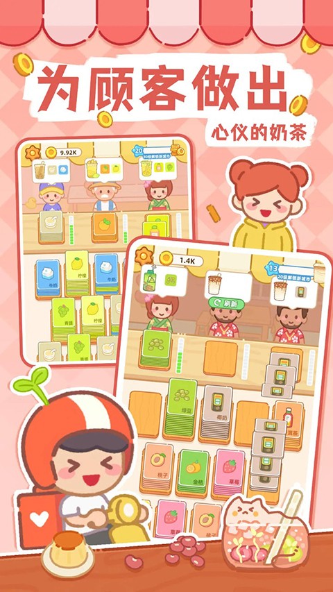 夢幻奶茶屋免廣告（4）