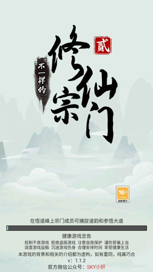 不一樣的修仙宗門2內(nèi)置作弊菜單（1）