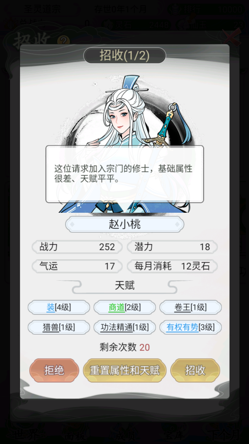 不一樣的修仙宗門2內(nèi)置作弊菜單（2）