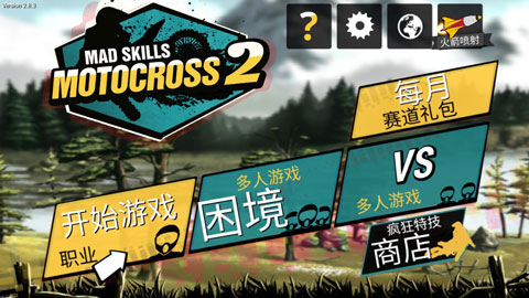 瘋狂特技摩托車（0）