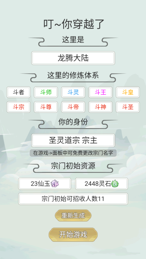 不一樣的修仙宗門2無限仙玉（1）