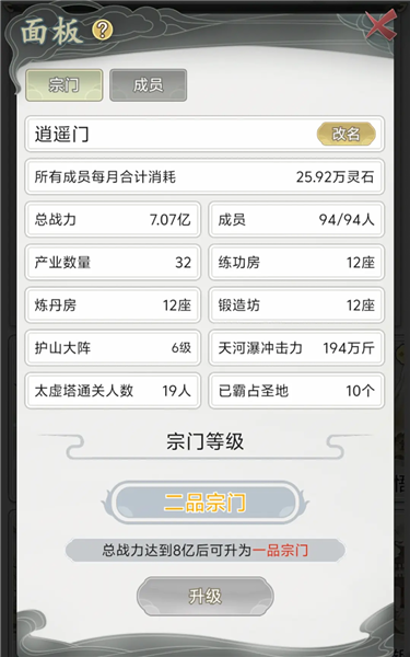 不一樣的修仙宗門2無限仙玉（3）