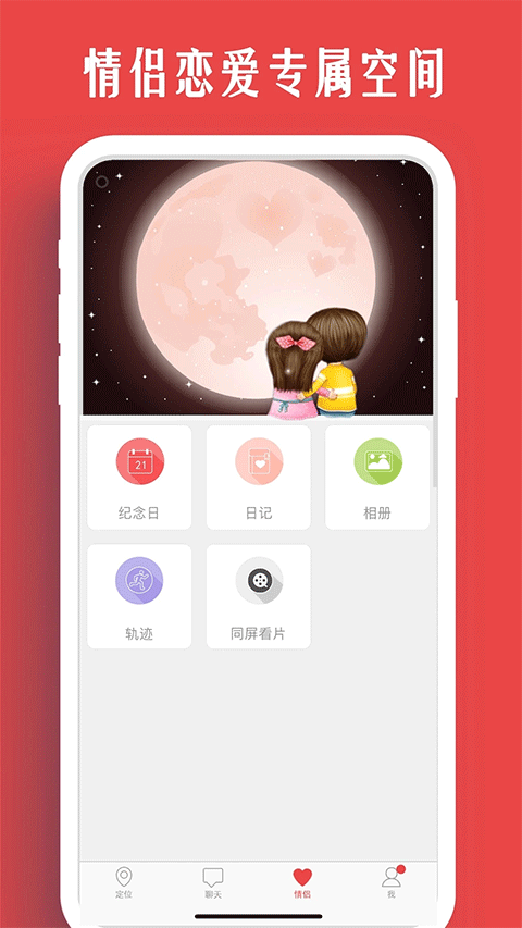 情侶我和你（0）