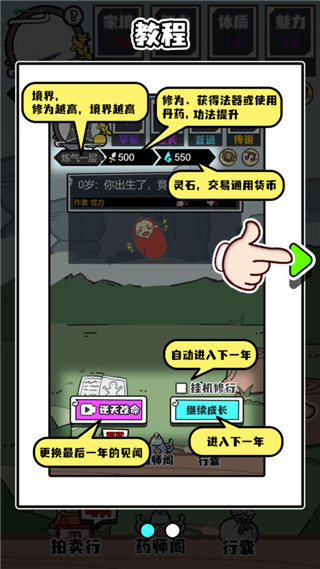 人生重開修仙版（2）