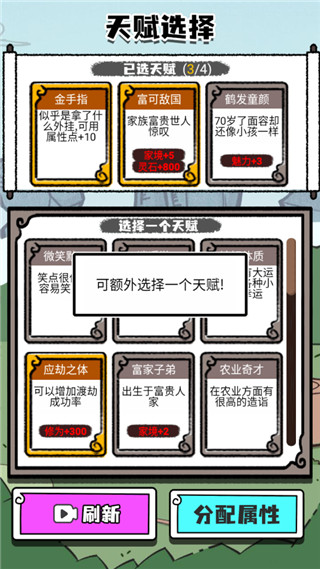 人生重開修仙版（3）