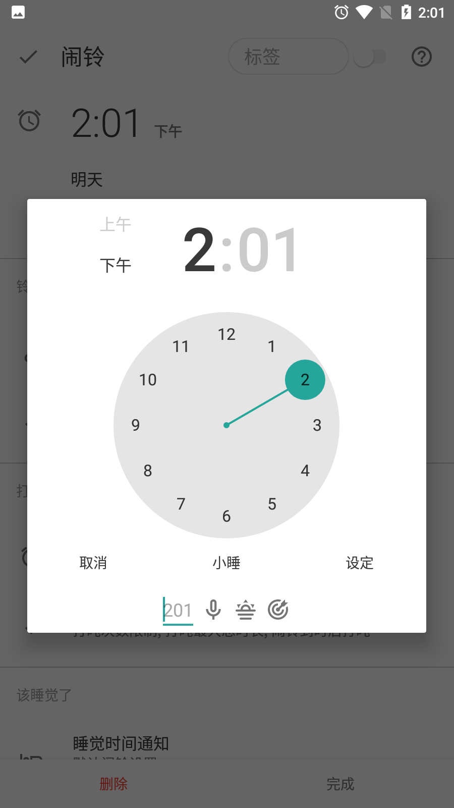 睡眠追蹤高級版（3）