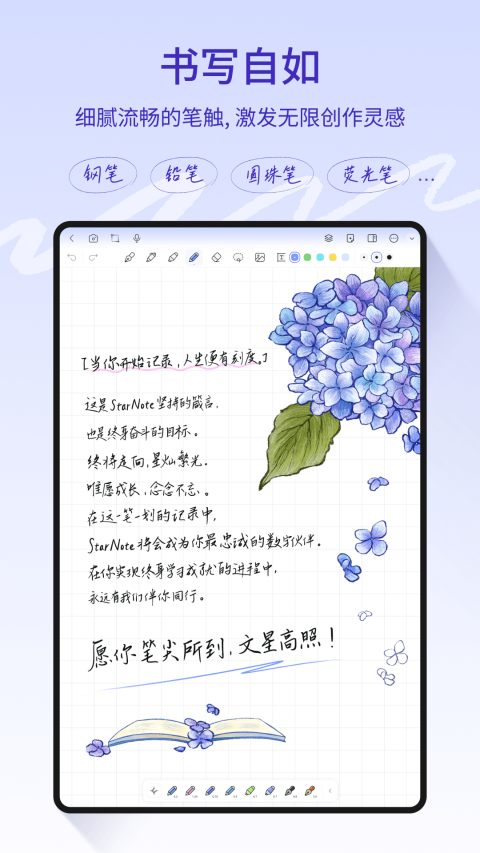 StarNote筆記（1）