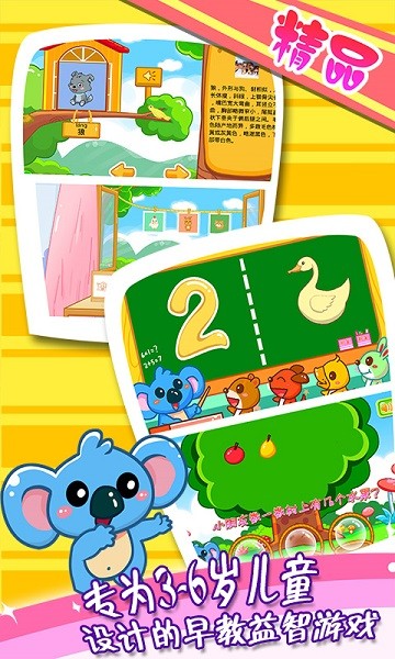 儿童宝宝早教乐园（1）
