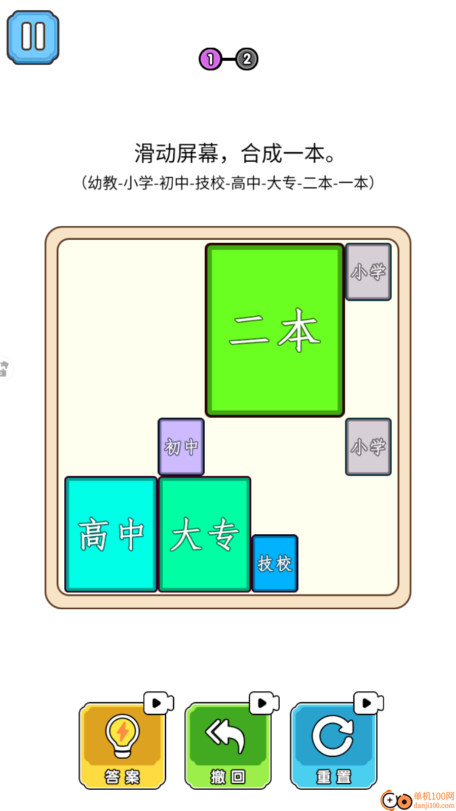 合成雙一流大學(xué)（2）