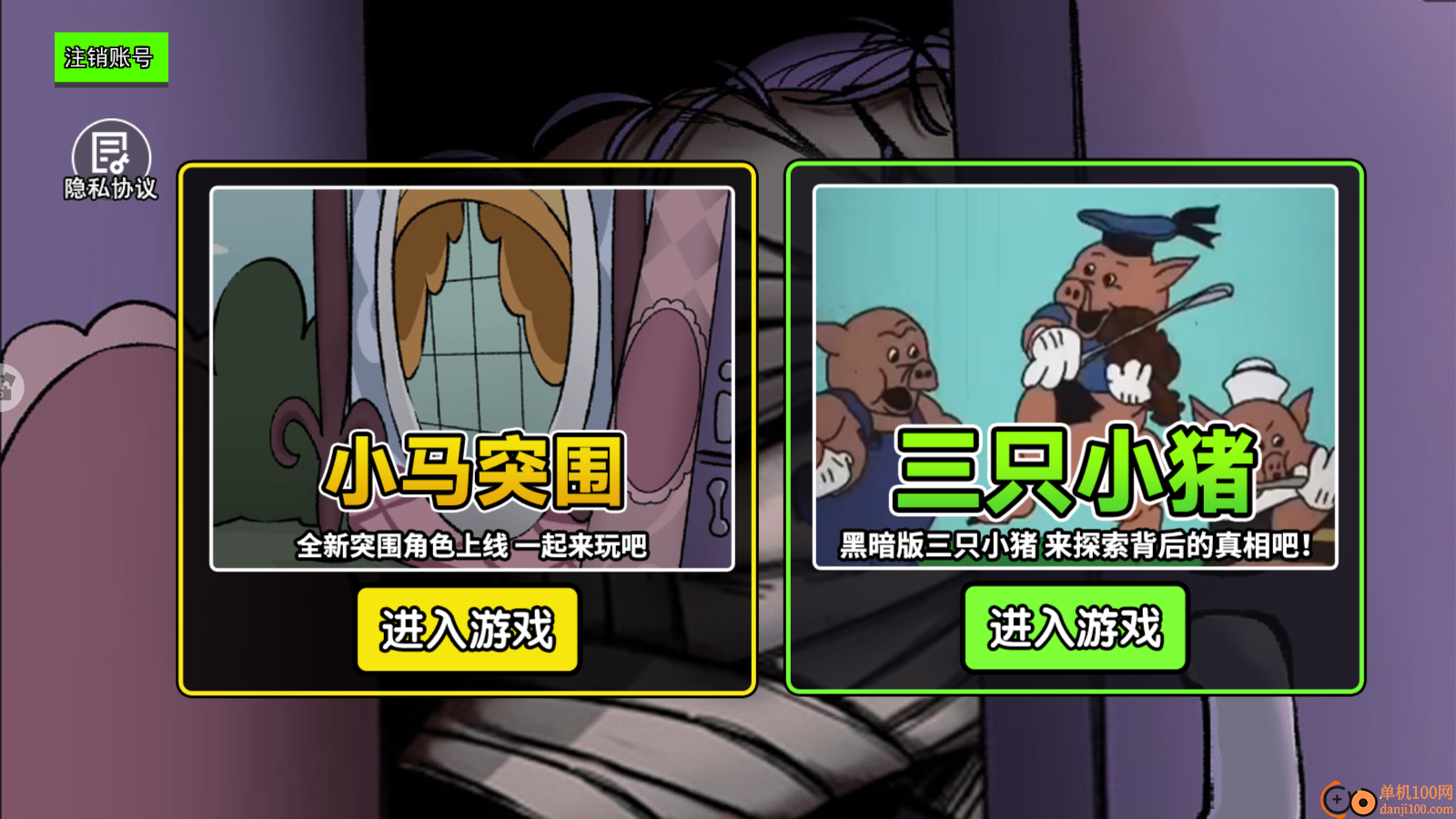 暗黑小馬童話故事（3）